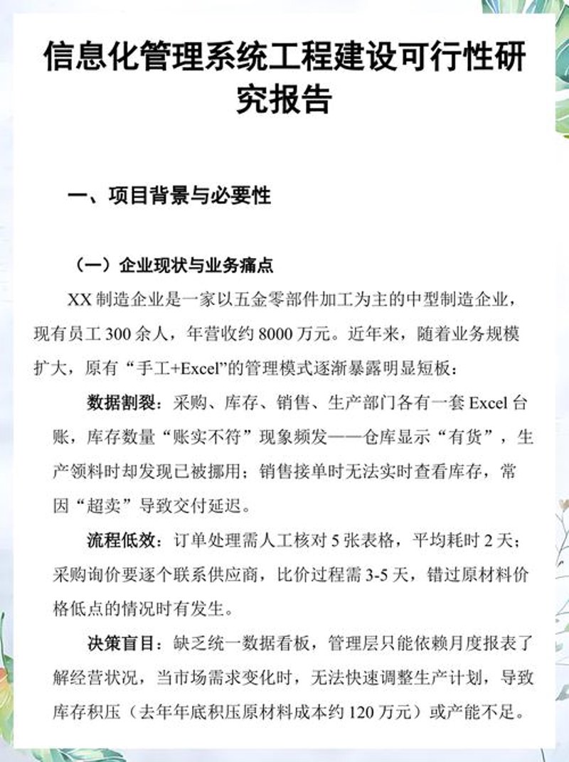 信息咨询服务